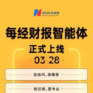 A股年报季来了，这家媒体上线财报智能体 10秒穿透财报迷雾，开启智能投研新时代 ...