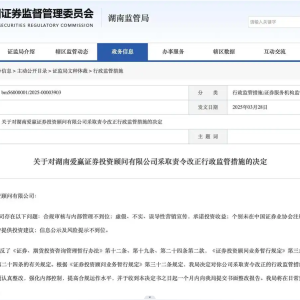 爱赢投顾虚假营销等被责令改正，去年被罚5次！