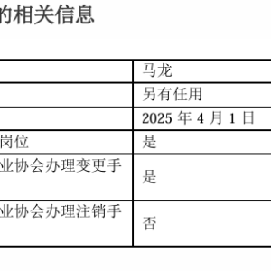 又一位固收“老将”卸任所有产品，其管理规模曾达到876亿元 ...