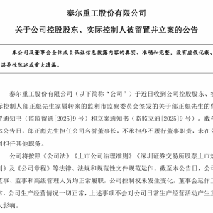 这家A股公司突然公告：公司实际控制人被留置！