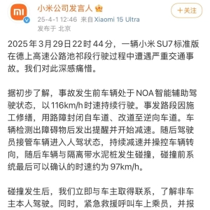 冲上热搜！小米SU7被曝高速上碰撞爆燃！小米官方、自称当事人家属都发声了 ...
