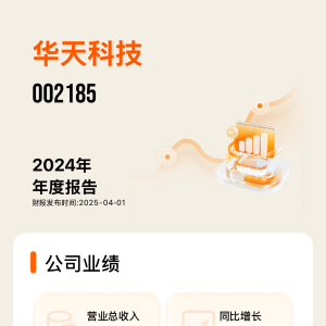 华天科技披露2024年年报，这一细节值得关注