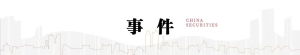 中信建投：二季度铜、金价格大致分两步走