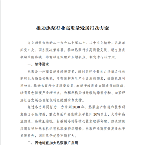 六部门：鼓励有条件的居住建筑安装使用热泵热水器 替代燃气、 电直热等热水装置 ...