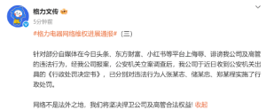 格力电器网络维权进展通报：部分自媒体诽谤我公司及高管，公安机关已对违法行为人实施 ...