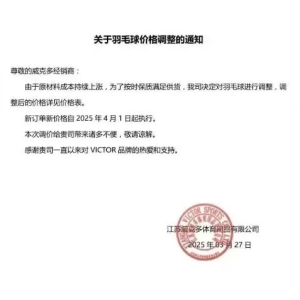 羽毛球价格比黄金涨得还猛！有人庆幸：还好之前囤了