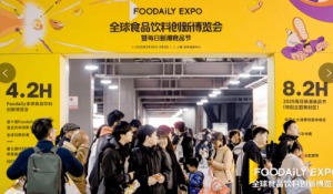 2025 Foodaily全球食品饮料创新博览会圆满落幕：构建全球食品创新生态共同体 ...