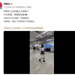 特斯拉发布人形机器人视频：步态更稳，摆臂更轻盈！马斯克预计今年将生产5000台 ...
