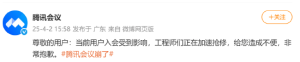 腾讯会议崩了登上热搜，网友：无法进入会议！腾讯会议回应：工程师们正在加速抢修，给 ...