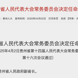 郭成林出任贵州省副省长，掌舵中邮证券去年利润大增