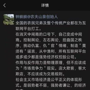 农夫山泉钟开炮：全国农民兄弟及整个传统产业都在为互联网平台打工！平台变成中间商控 ...