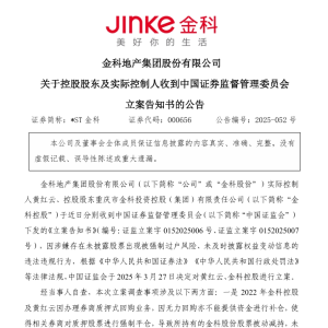 *ST金科突然公告：实控人黄红云、控股股东金科控股被证监会立案！ ...