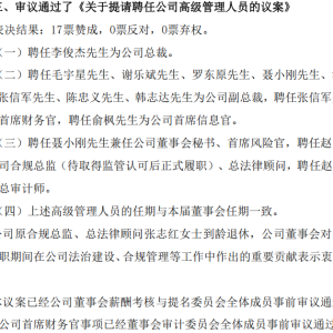 官宣！国泰海通新领导班子及组织架构敲定