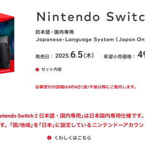 中国玩家多交近千元“日语税”？ Switch 2锁区定价引发吐槽，提振任天堂业绩存悬念 ...