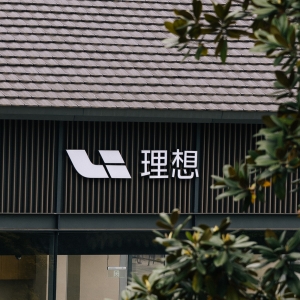 理想汽车调整零售体系，为冲击年销70万辆目标做准备？