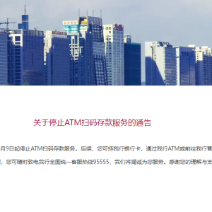 招商银行重要公告：4月9日起停止这一存款服务！