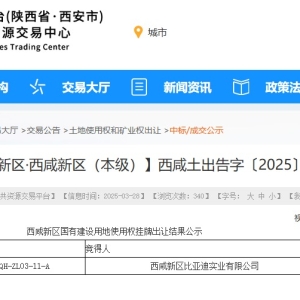 扩大动力电池版图！比亚迪斥资约8亿元在西安连拿两宗土地