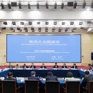 商务部召开美资企业圆桌会
