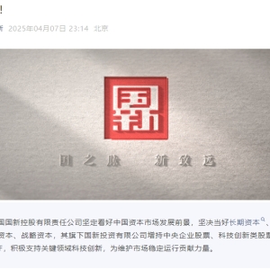 中国国新：坚定看好中国资本市场发展前景 增持中央企业股票、科技创新类股票及ETF ...
