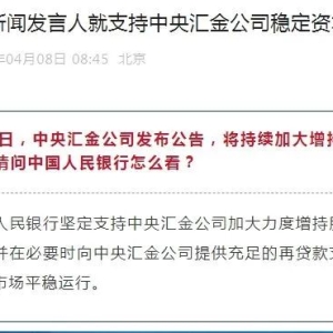 中国版平准基金来了 释放稳市强信号！