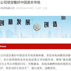 继“国家队”后 上海三大国资平台齐发声
