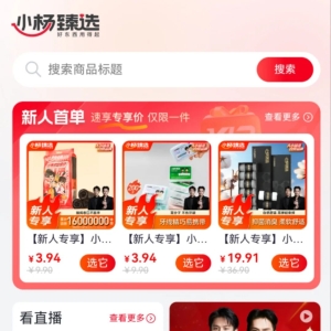 停播半年后，疯狂小杨哥的“小杨臻选”APP上线！会员费99元/年，粉丝们会买单吗？ ...
