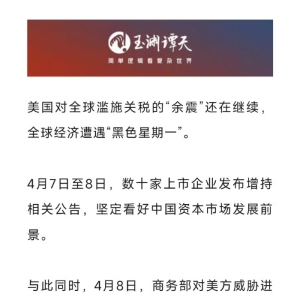 玉渊谭天：对美二十多项反制合理合情合法