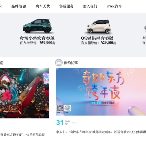 奇瑞新能源业务“分家”进行时：已重启小型车业务 全新QQ即将亮相 ...