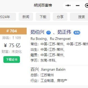 天洋新材间接控股股东拟变更为百兴集团  集团实控人上榜2024年“胡润百富榜” ...