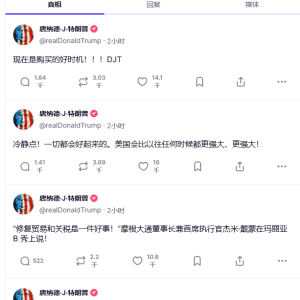 刚刚 全球暴涨！原油、黄金飙升！特朗普 最新宣布！