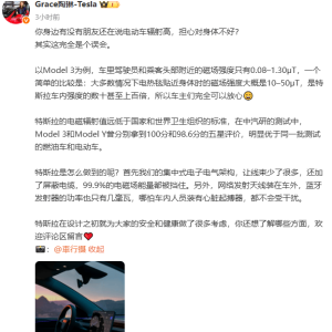特斯拉公司副总裁陶琳：电动车辐射高？完全是个误会