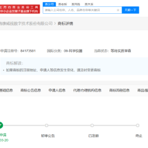 海康威视申请注册SenseSeek商标