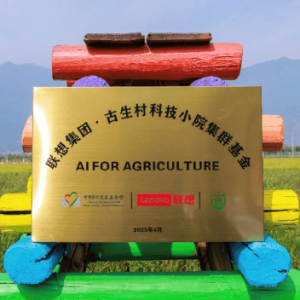 联想设立古生村科技小院集群：研究农业绿色发展，洱海环保等 ...