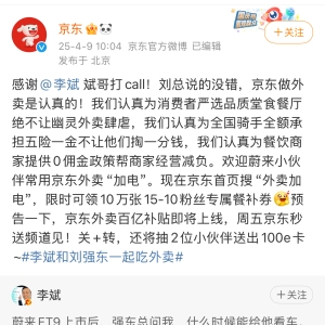 计划年内投入超100亿元！京东外卖上线“百亿补贴”  刘强东：京东做外卖是认真的 ...