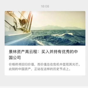 千亿级私募：买入！景林资产发声唱多中国资产