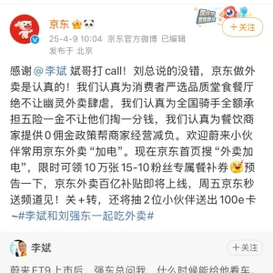 超百亿元！刘强东，突放大招！