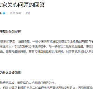 小米汽车回应SU7湛江事故：肇事司机已被执行逮捕