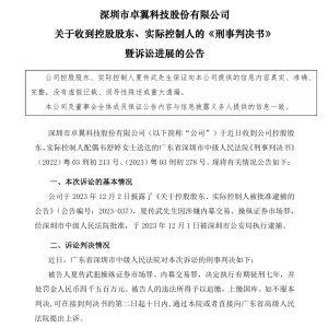 这家A股公司公告：实控人一审被判七年，被罚4500万！发生了什么？ ...