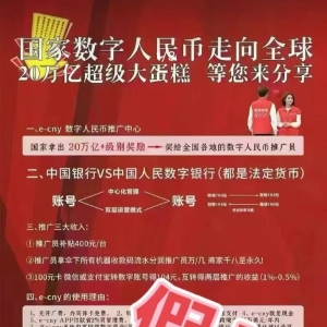 央行数字货币研究所辟谣！“成立数字人民币银行、招募数字人民币推广员”系谣言 ...