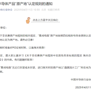 集成电路“流片地即原产地”规则之下，美国多家芯片公司或受影响 ...