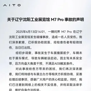 刚刚，问界回应！