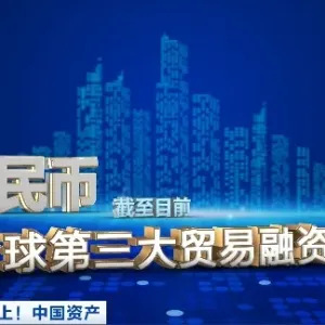 热搜！人民币，大消息！