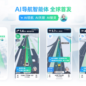 高德发布首个AI导航智能体，推动地图从工具转向“智能伙伴” ...