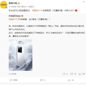 realme真我GT7手机全新配色亮相 搭载7200mAh泰坦电池