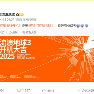 《流浪地球3》官宣开机！2027年春节档上映！吴京：希望自己多些喜剧，沈腾多点动作戏 ...