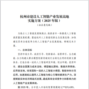 杭州：拟引导产业基金群撬动社会资本 投向人工智能的产业基金规模超1000亿元 ...