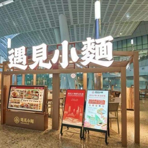 中国内地第一大川渝风味广州遇见小面申请香港上市，碧桂园九毛九为股东！去年营业额11 ...