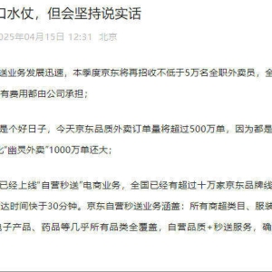 京东季度内将招5万名全职配送员，“不打口水仗，但会坚持说实话” ...