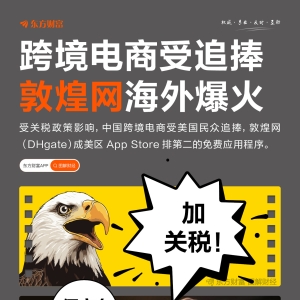 敦煌网爆火出圈！跨境电商股集体异动