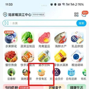 盒马App外贸专区已上线，目前对接超百家外贸企业